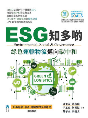 cover image of ESG知多啲